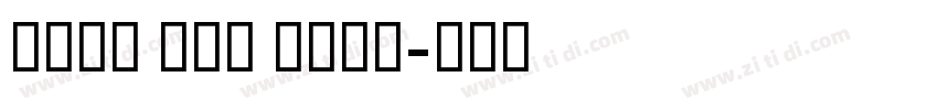 GESS TWO BOLD字体转换 GESS TWO BOLD字体转换